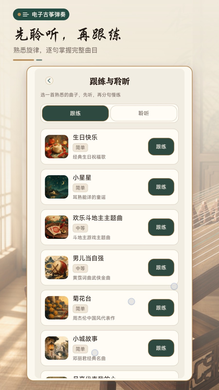 电子古筝弹奏