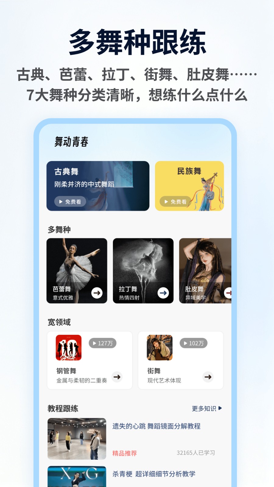 舞采人生