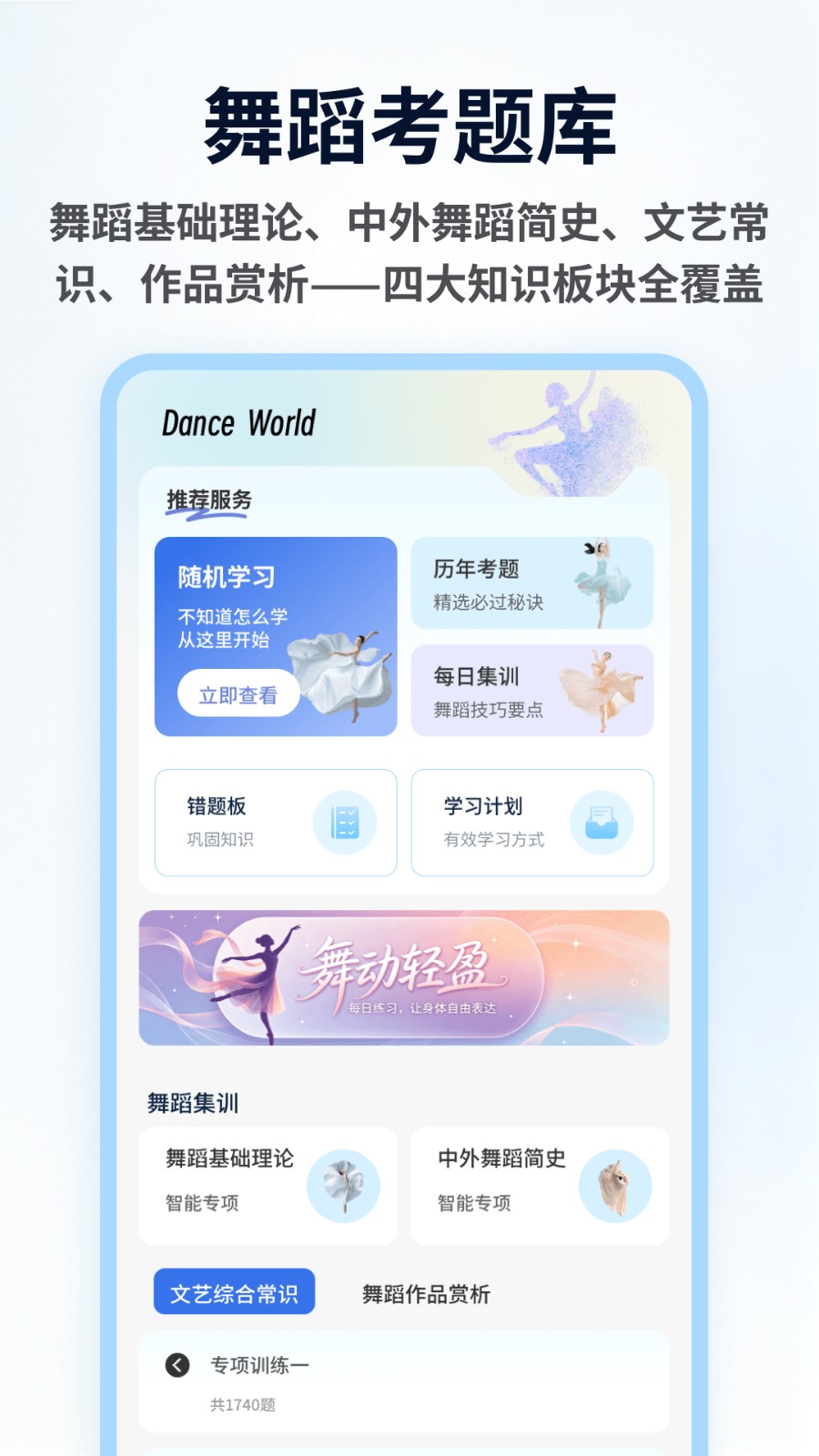 舞采人生