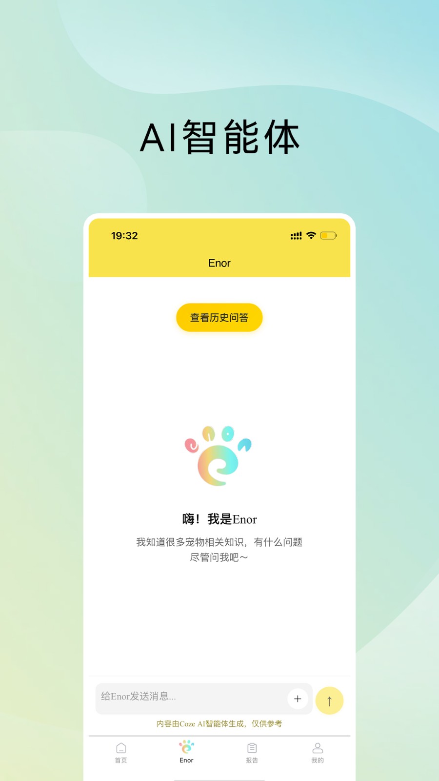 原力智宠
