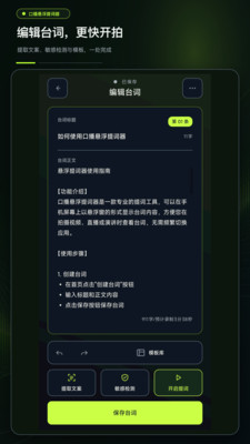 口播悬浮提词器