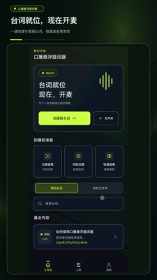口播悬浮提词器