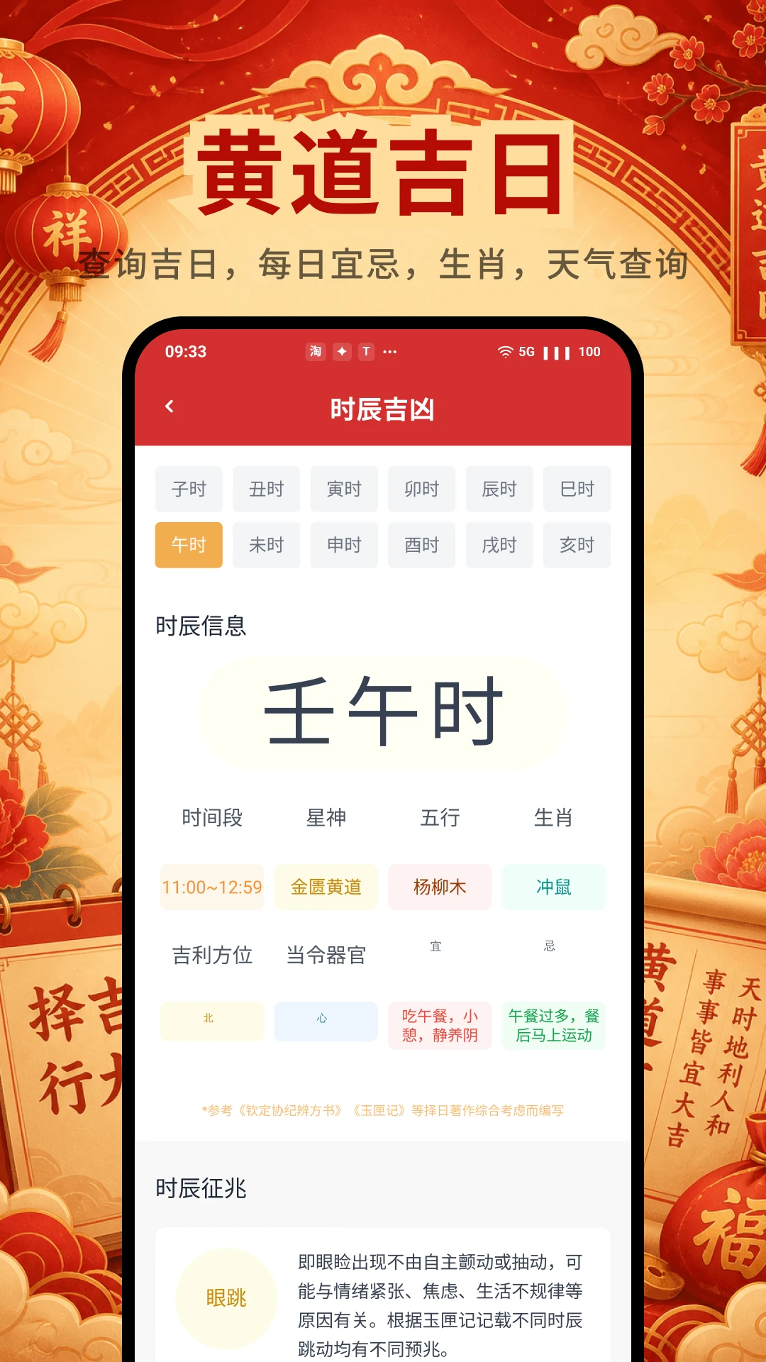 道华老黄历万年历