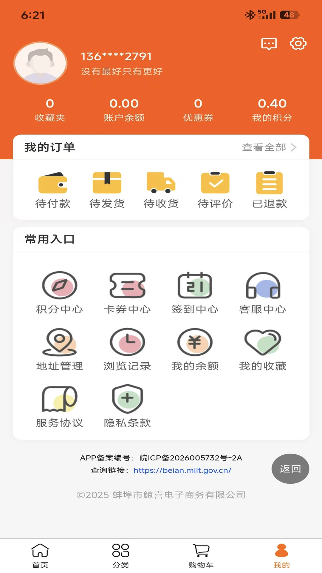 喜客好物