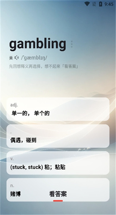 速背单词