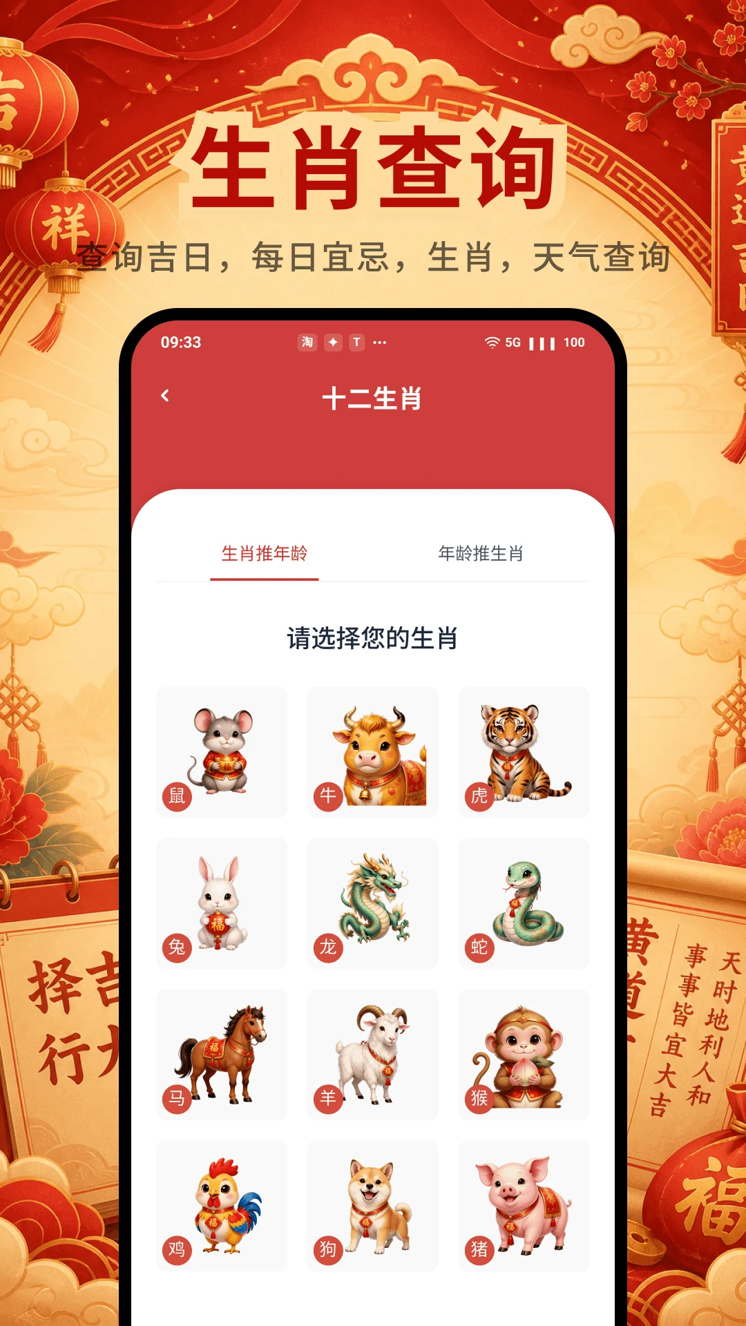 道华老黄历万年历