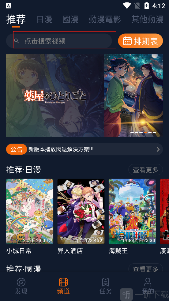 囧次元纯净版搜索动漫教程
