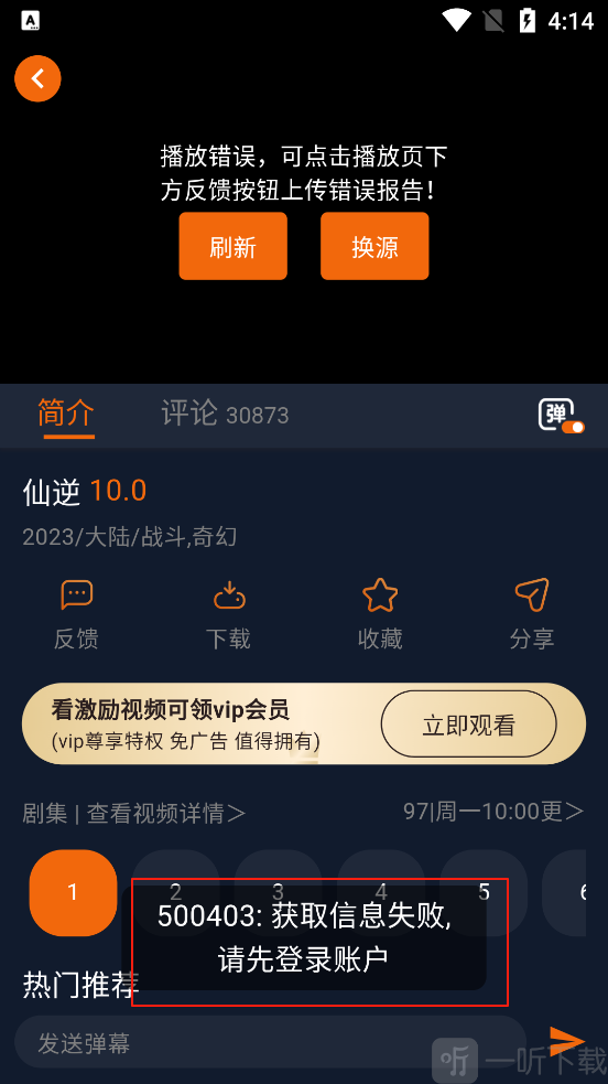 囧次元纯净版登录提示页面