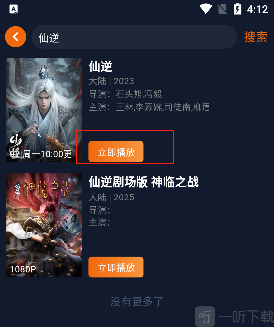 囧次元纯净版播放动漫方法