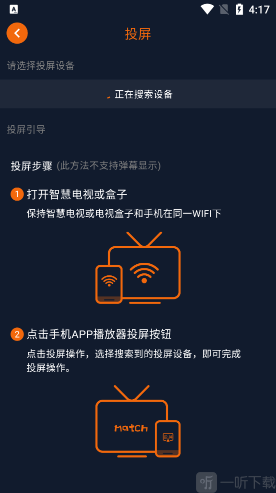 囧次元纯净版连接设备投屏教程