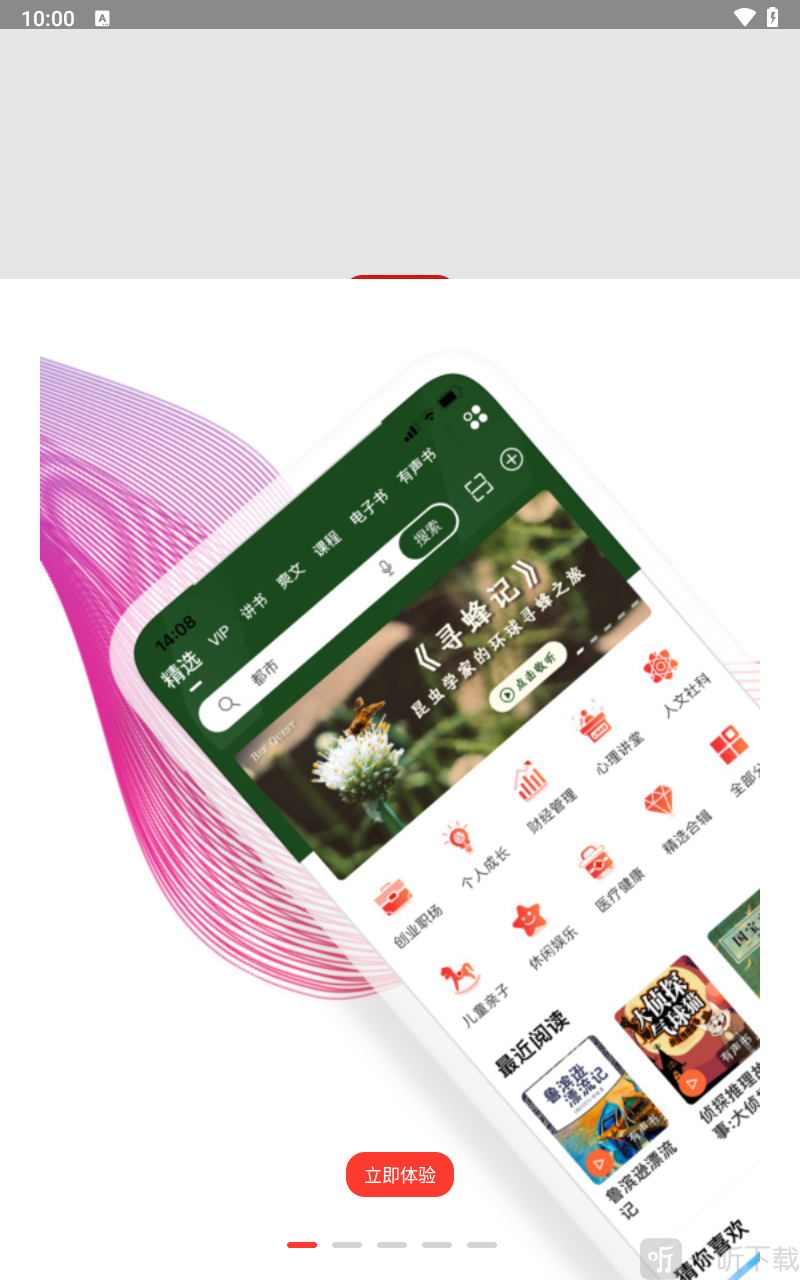 我听软件下载安装使用界面
