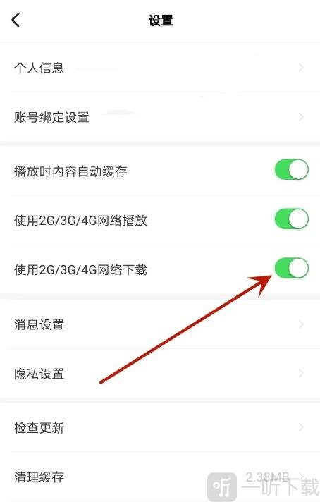 我听FM开启移动网络下载设置