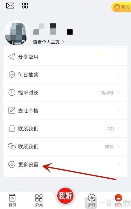 我听FM更多设置页面