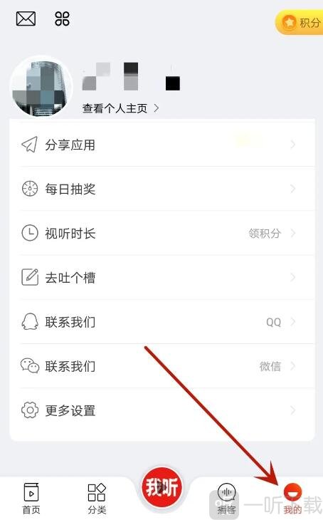 我听FM我的页面