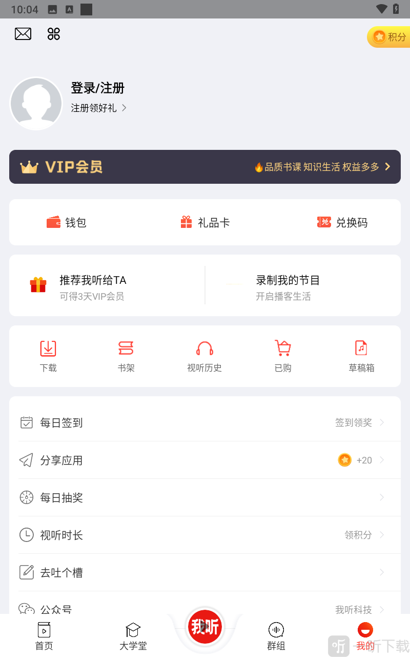 我听软件个人中心信息