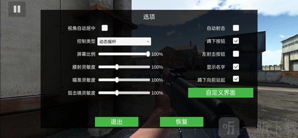 特战之王开镜射击