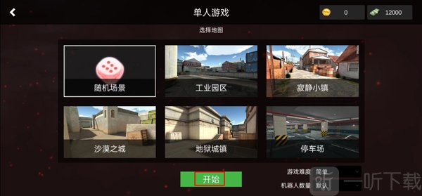 特战之王选择地图