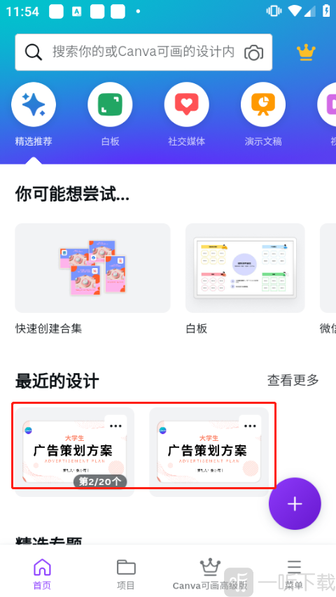 Canva手机版导出PPT文件教程