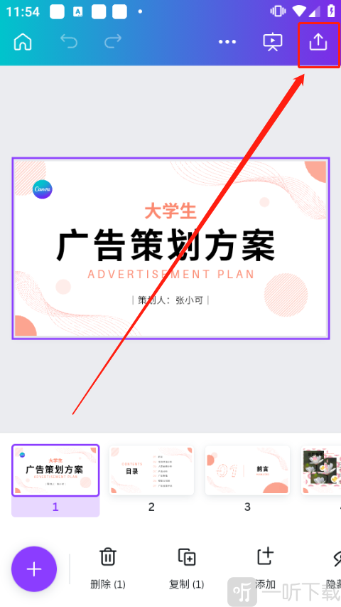 Canva手机版分享PPT操作方法