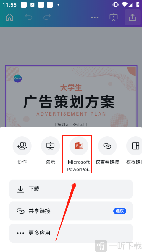 Canva手机版转换Microsoft PowerPoint格式