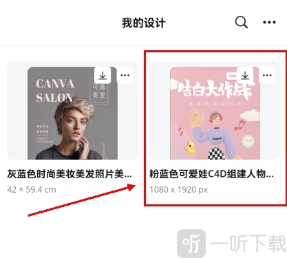 Canva可画APP选择图片