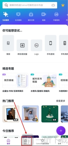 Canva可画APP进入设计页面