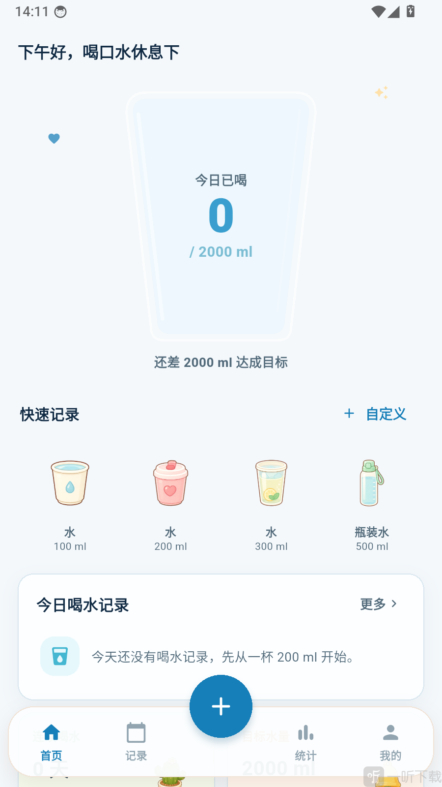 小鹿喝水打卡提醒app首页记录入口