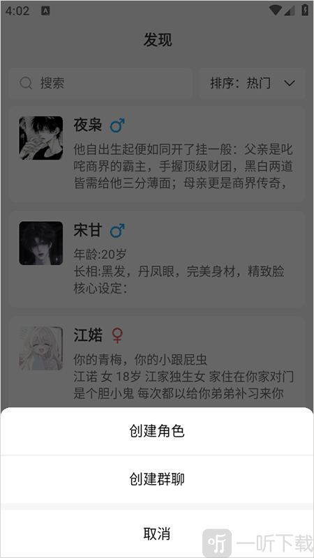 灵动次元自定义AI角色设置页面