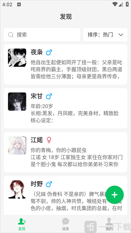 灵动次元发现页面AI角色搜索
