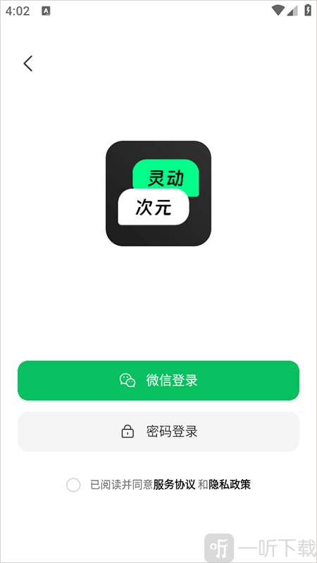 灵动次元聊天软件登录使用界面