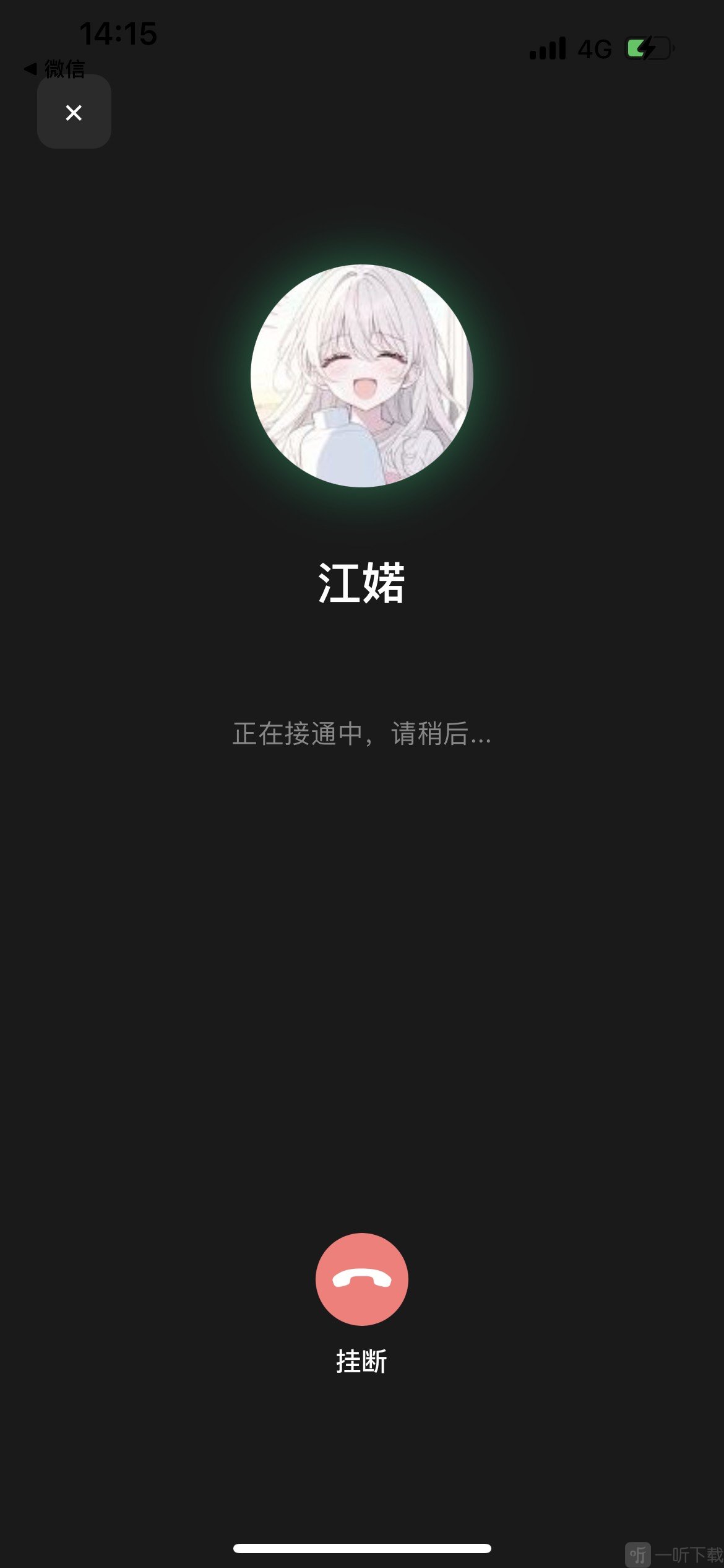 灵动次元app电话交流功能