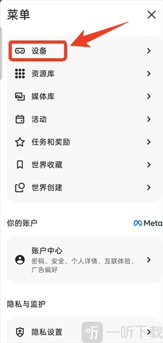 MetaHorizon设备管理入口