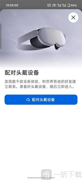 MetaHorizon配对头戴设备教程