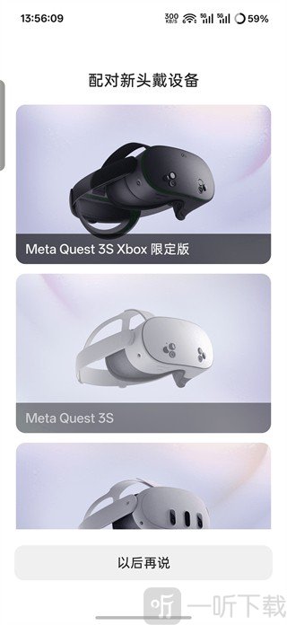 MetaHorizon选择头戴设备型号
