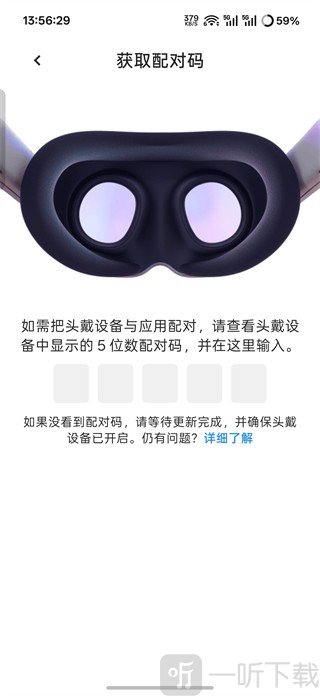 MetaHorizon输入配对码连接设备