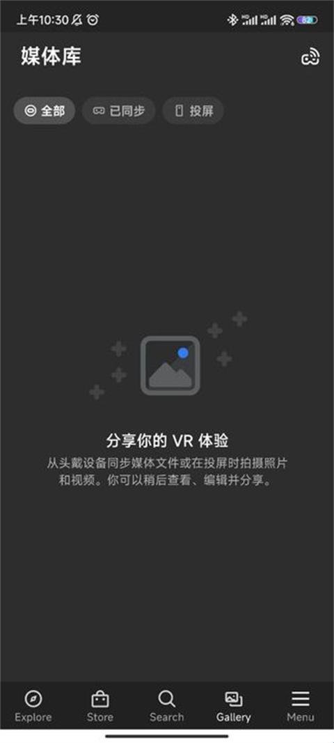 MetaHorizon软件连接头盔设备投屏教程