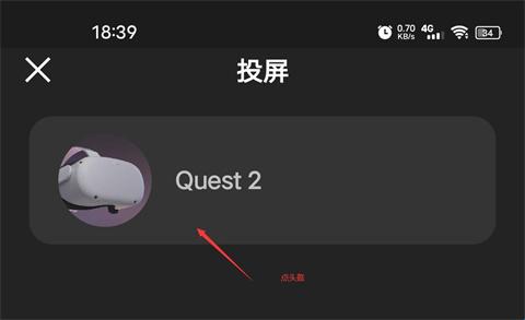MetaHorizon软件选择头盔设备进行投屏