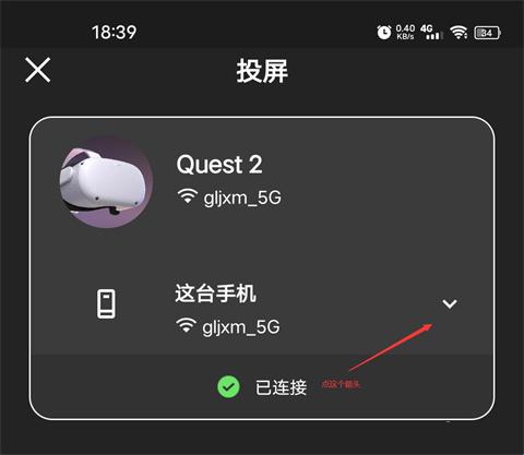 MetaHorizon软件投屏连接手机设备设