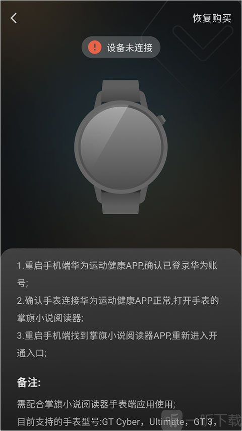 掌旗小说阅读器app连接华为手表