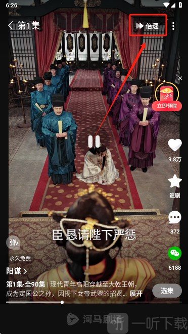 河马剧场app倍速设置