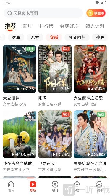 河马剧场app播放页面