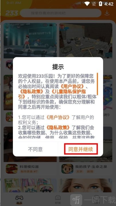 233乐园32位助手首页进入界面