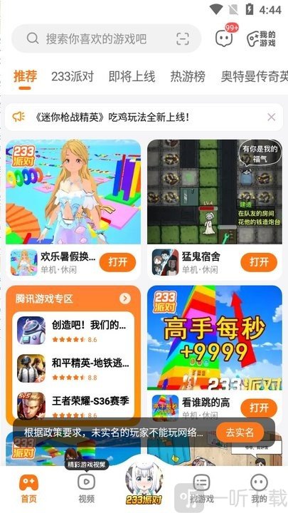 233乐园32位助手搜索游戏