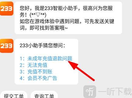 233乐园助手未成年充值退款