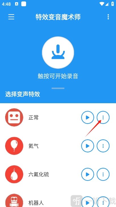 特效变音魔术师app打开更多功能