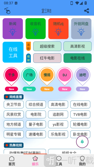 辣椒助手超级搜索入口