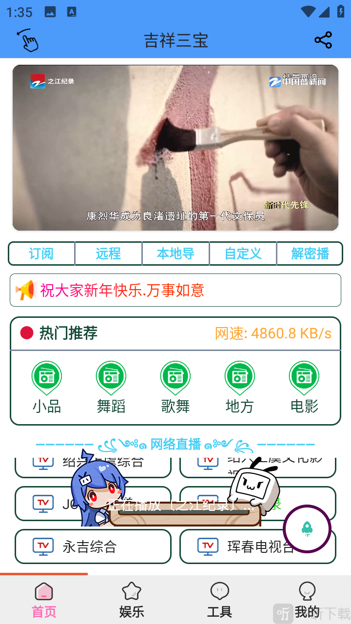 辣椒助手App频道切换功能