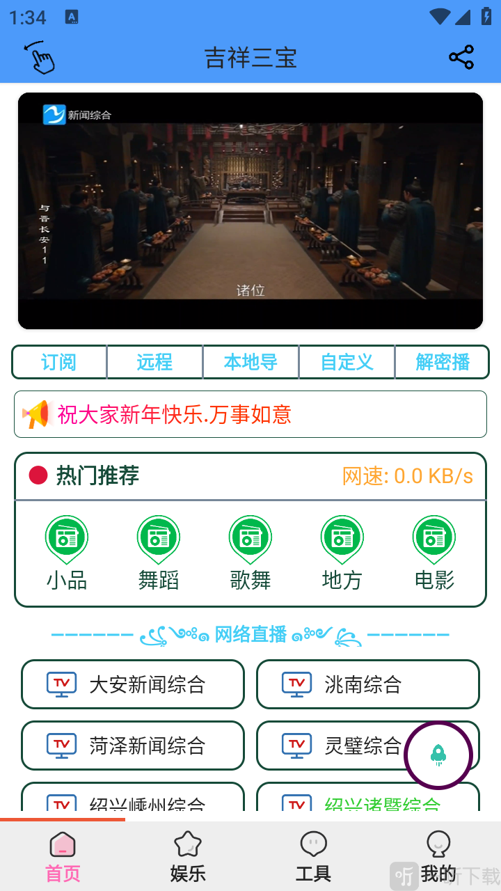 辣椒助手App电视直播功能