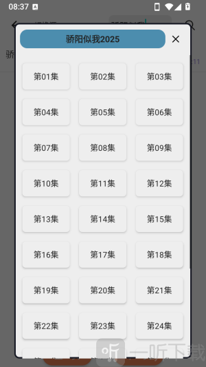 辣椒助手选择影视剧集