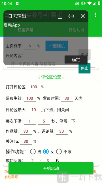 指尖养号红薯版任务运行状态弹窗展示